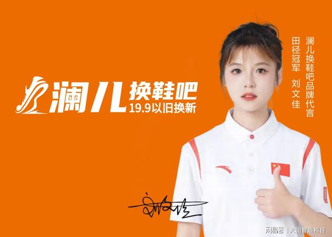 换鞋吧｜新模式 畅享时尚焕新九游会J9《品牌中国》澜儿(图2)