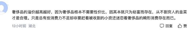 700奢侈品奇葩商品为何越骂越疯狂？九游会真人游戏第一品牌1元发卡卖到2(图9)
