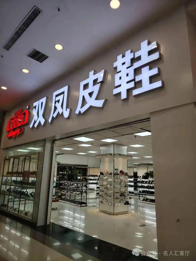 0年穿“阅”时光一双鞋撑起中原商业传奇J